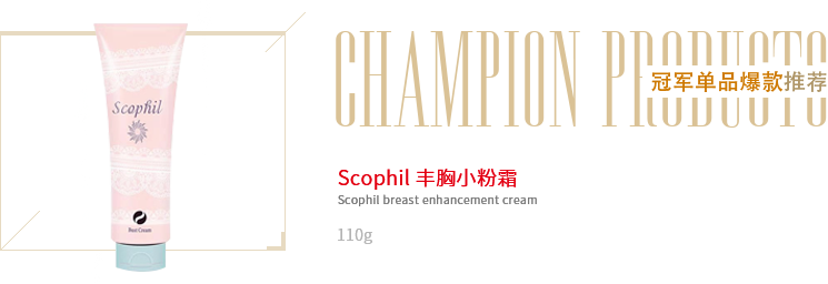豐胸小粉膏